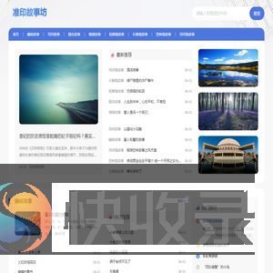 准印故事坊