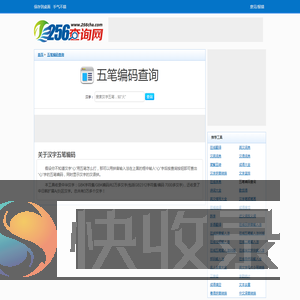 五笔编码查询