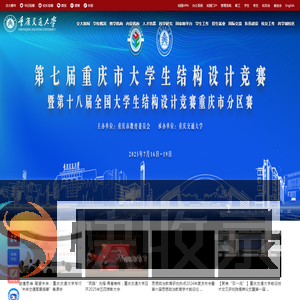 重庆交通大学
