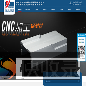 铝合金型材