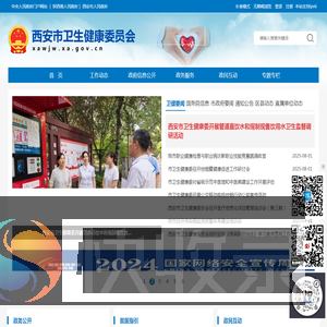 西安市卫生健康委员会