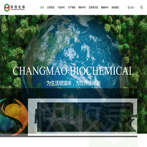 常茂生物化学工程股份有限公司