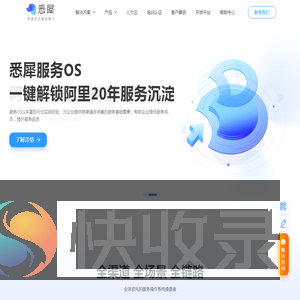 悉犀™服务OS