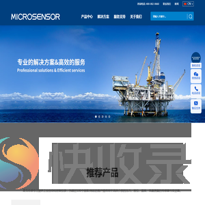 MicroSensor麦克传感器：工业测控仪表解决方案提供商