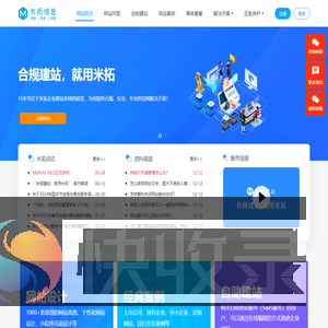 米拓信息