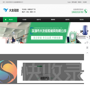 深圳市大友硅胶模具有限公司