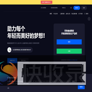 鑫诚数据