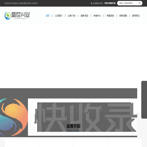 北京盛世兴业清洗服务有限公司