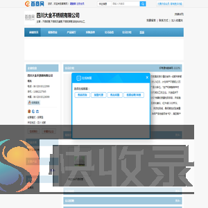 四川大金不锈钢有限公司