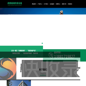 成都越维防腐设备有限责任公司