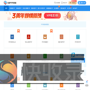 PDF转换成Word转换器在线免费