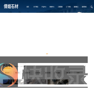 资中县倩姐石材经营部
