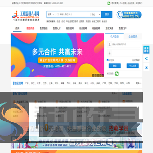 工程监理人才网