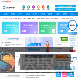 心理咨询师考试报名入口信息