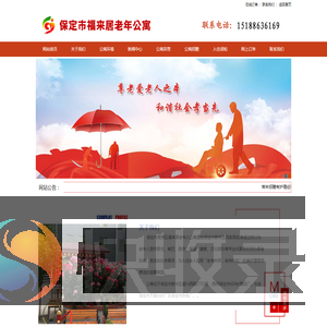 保定市福来居老年公寓,养老院哪家好