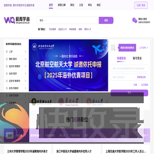 蔚青学者