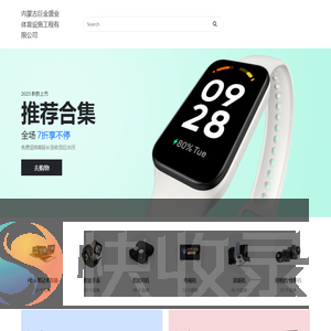 内蒙古巨金盛业体育设施工程有限公司