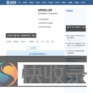 深圳之窗