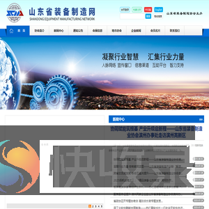 山东装备制造网