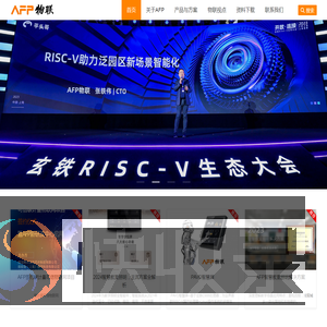 AFP物联