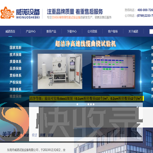 广东东莞市威诺试验设备有限公司