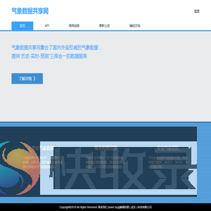 气象数据共享网