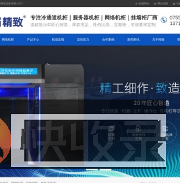 网络机柜首页