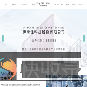 珠海伊斯佳科技股份有限公司