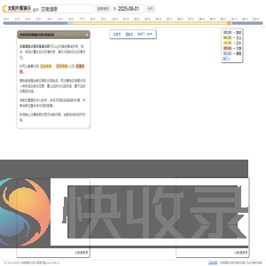 甘肃酒泉日出时间