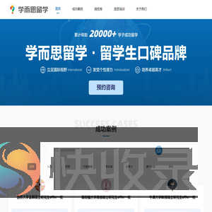 出国留学咨询