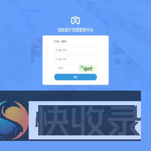 微医医疗资源管理平台