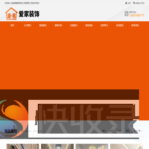 安徽省爱家装饰工程有限公司