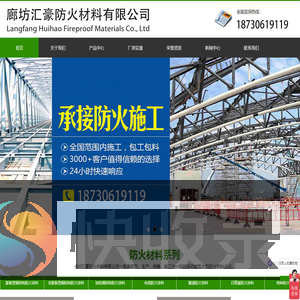 廊坊汇豪防火材料有限公司