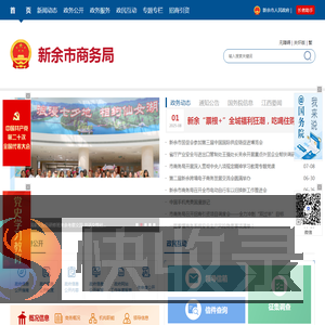 新余市商务局
