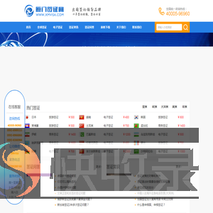 厦门签证网