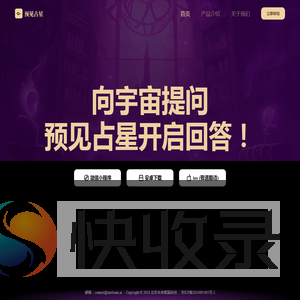 预见占星