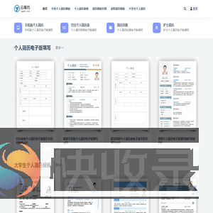 云简历