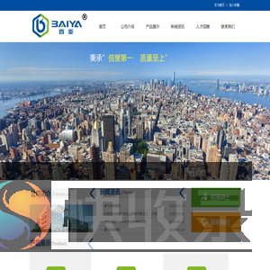 佛山市百亚化工有限公司