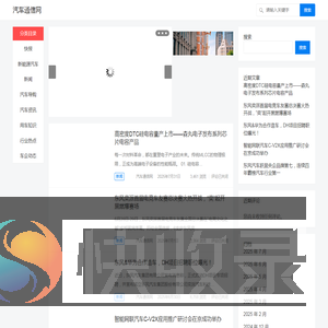 汽车通信网