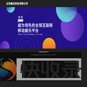 北京触讯科技有限公司