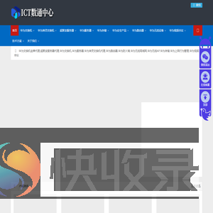 ICT数通中心