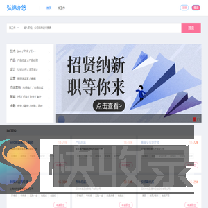 弘锦亦悠招聘网