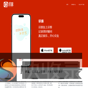 识客APP下载