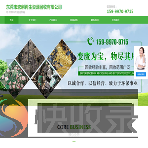 东莞市宏创再生资源回收有限公司