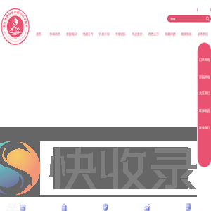 维西傈僳族自治县妇幼保健计划生育服务中心
