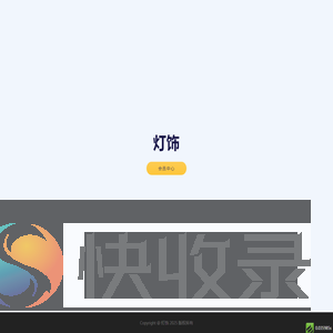 灯饰