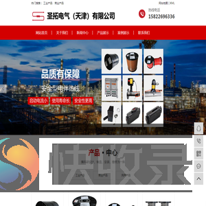 圣拓电气（天津）有限公司