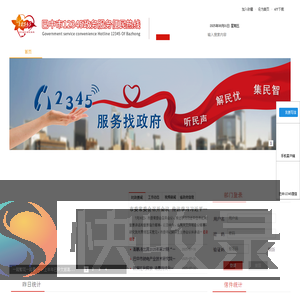 巴中市12345政务服务便民热线