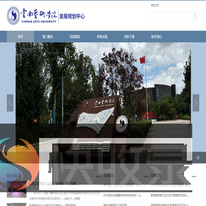 云南艺术学院
