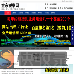 金东搬家